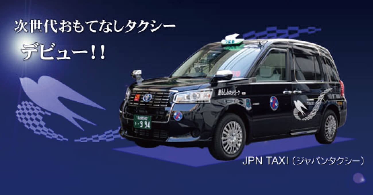 写真：ジャパンタクシー